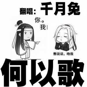 Album 【千月兔】何以歌 from 千月兔