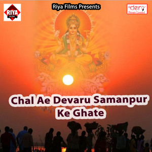 ดาวน์โหลดและฟังเพลง Chali Dewaru Daura Sajali พร้อมเนื้อเพลงจาก Atul Akela
