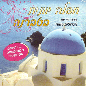 Listen to פרסקי לייגאותיתס לייגה קטו תכרייסו song with lyrics from ניקולס