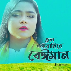 Album Vul Koirachire Beiman from Sharmin