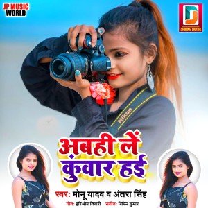 Listen to Abahi Le Kuwar Hai song with lyrics from Monu Yadav