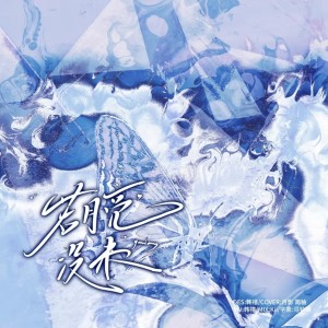 Listen to 若月亮没来的治愈感 (cover: 金亚雷) (Live) song with lyrics from 小熊月亮