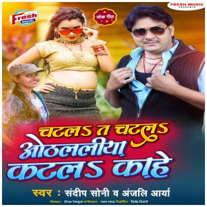 Album Chatala Ta Chatala Othlaliya Katala Kahe from Sandeep Soni