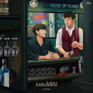 ห้ามเธอไม่ให้ไป - Single