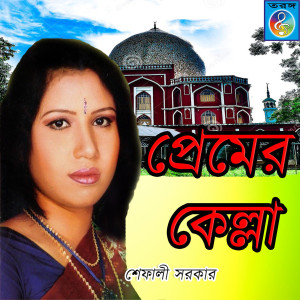 Listen to Tumi Bine Dorodi Keho Nai song with lyrics from Sefali Sarker