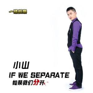 收聽小山的分手就分手(DJ版) (完整版)歌詞歌曲