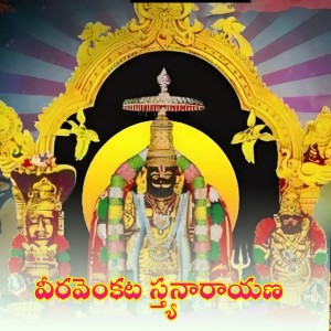Album Veera Venkata Satyanarayana from Ramu