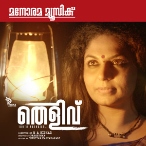 Album Etho Rappoovil (From "Thelivu") from P. Jayachandran