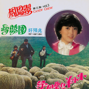 ดาวน์โหลดและฟังเพลง 往日的舊夢 พร้อมเนื้อเพลงจาก 周思洁