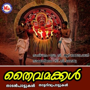 收聽Satheesh Arattupuzha的Thekkele Thaamasi歌詞歌曲