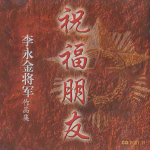Listen to 辉煌人生 song with lyrics from 程志