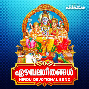 Dengarkan Gopalaka Deva lagu dari Shine dengan lirik