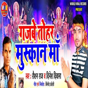 Listen to Gajbe Tohar Mushkan Maa song with lyrics from Raushan Raj