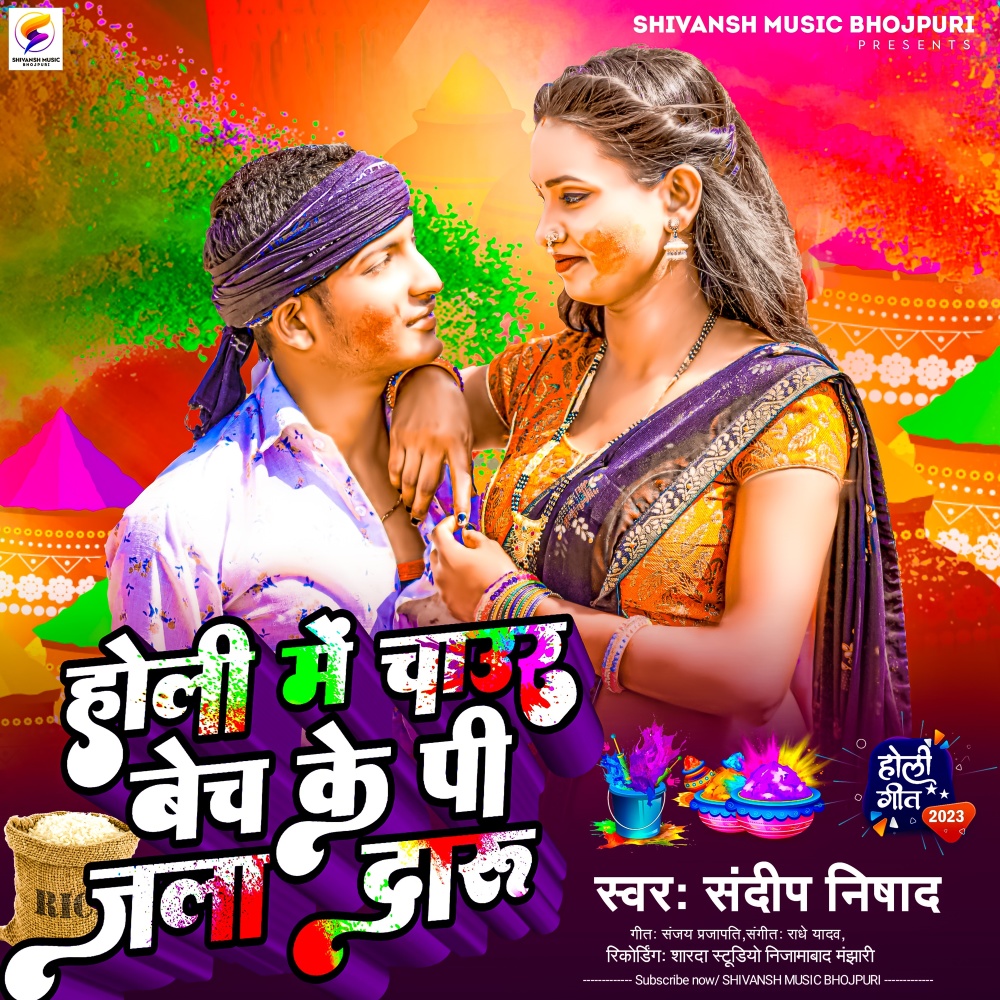 Holi Me Chaur Bech Ke Pi Jala Daru