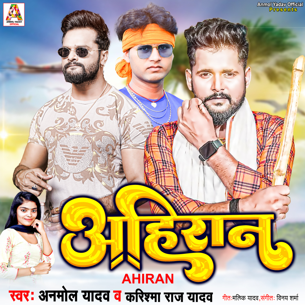 Ahiran