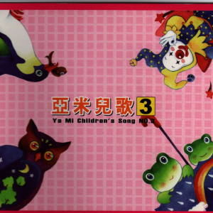 Listen to 小星星 song with lyrics from 少儿歌曲