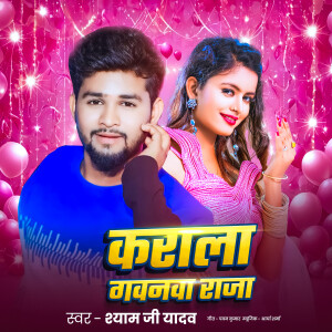 Album Karala Gwanwa Raja from Shyam Ji Yadav