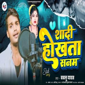 ดาวน์โหลดและฟังเพลง Shaadi Hokhata Sanam พร้อมเนื้อเพลงจาก Bablu Yadav