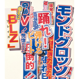 ดาวน์โหลดและฟังเพลง BLZ (Album Version) พร้อมเนื้อเพลงจาก Mondo Grosso