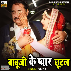Vijay的專輯Babuji Ke Pyar Chhutal