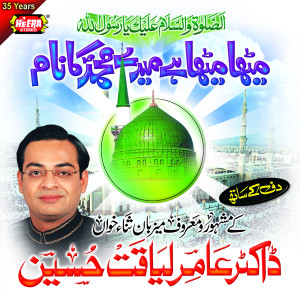 ดาวน์โหลดและฟังเพลง Maula Ya Salli Wasallim พร้อมเนื้อเพลงจาก Dr. Aamir Liaquat Hussain