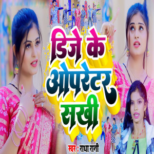 Album DJ Ke Operator Sakhi from Radha Rani