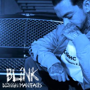 อัลบัม BLINK (feat. Man 3 faces) (Explicit) ศิลปิน Dj 2High