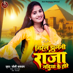 Album Giral Jhulani Raja Nadiya Ke Tire from 