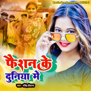 Listen to Faishan Ke Duniya Me song with lyrics from Ravindra Deewana