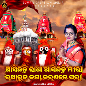 Listen to Asichhanti Radha Asichhanti Mira Ratharudha Jaga Darashane Para song with lyrics from Aliva Lenka