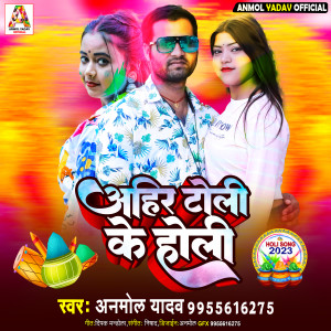 Album Ahir Toli Ke Holi from Nishad