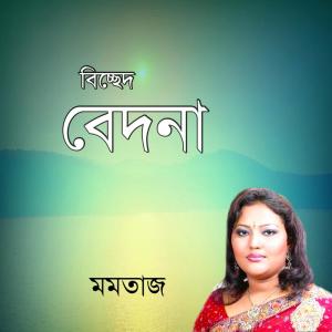 Album Bicched Bedona from Momtaj
