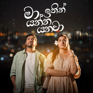 Listen to Ma Ithin Yanna Yanawa song with lyrics from Ridma Weerawardena