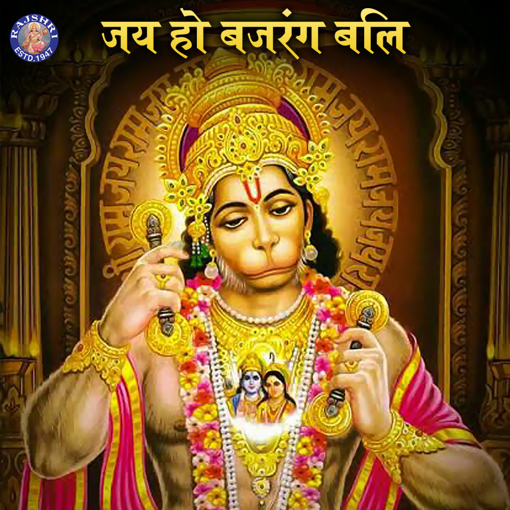 Hanuman Chalisa