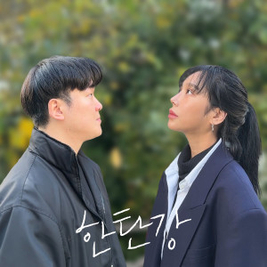 Listen to 한탄강 song with lyrics from Layma