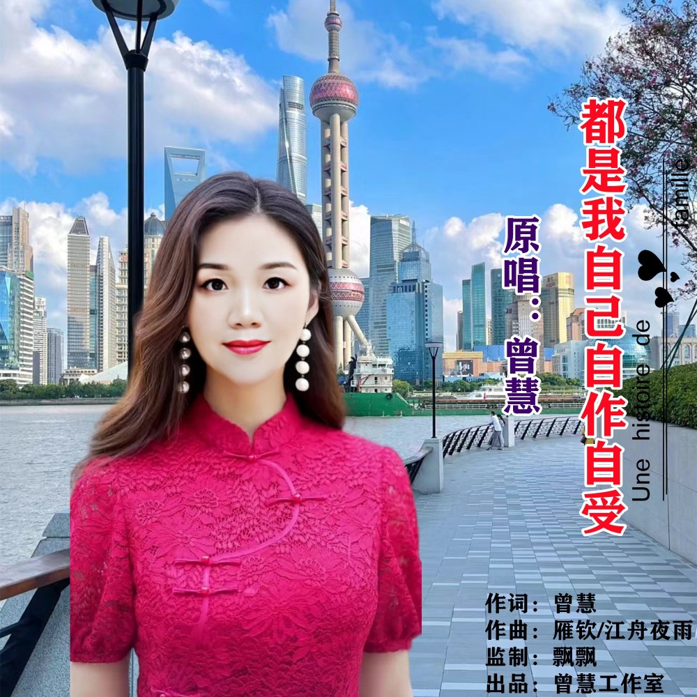 曾慧
