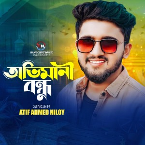 Listen to Ovimani Bondhu song with lyrics from Atif Ahmed Niloy