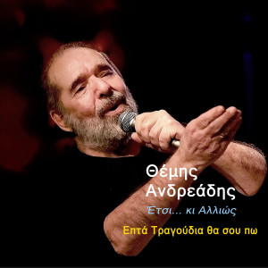 Album Etsi Ki Allios Epta Tragoudia Tha Sou Po from 