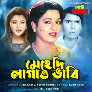 Album Mehndi Lagao Vabi (From "Lat Saheb") from Uma Khan