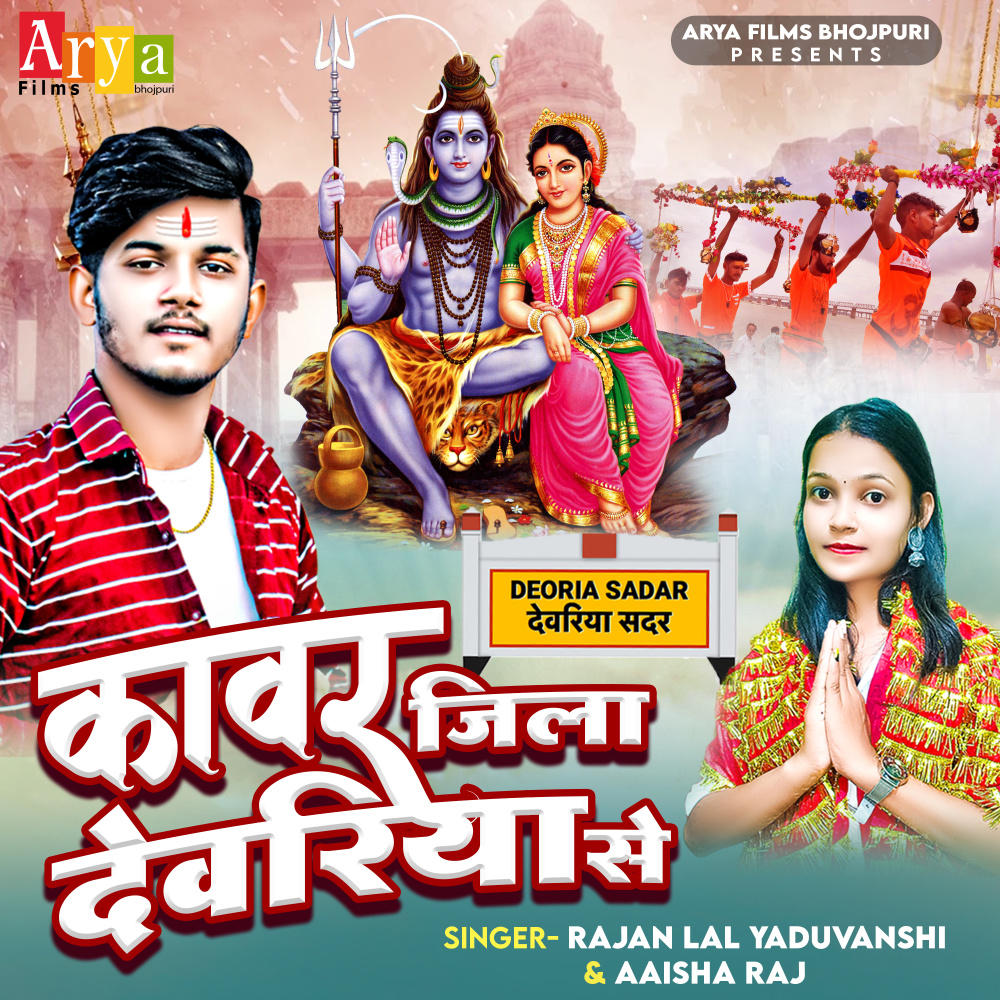 Kawar Jila Deoria Se