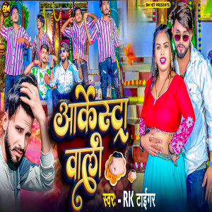 Listen to Arkestra Wali song with lyrics from RK Tiger