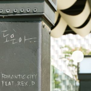 收聽Romantic City的To Your Name (feat. Rex.D)歌詞歌曲