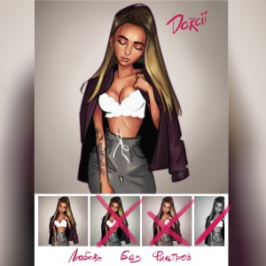ดาวน์โหลดและฟังเพลง Любовь без фильтров พร้อมเนื้อเพลงจาก Darcii