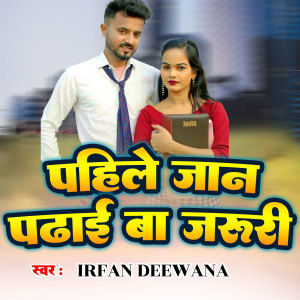 Listen to Pahile Jan Padai Ba Jaruri song with lyrics from Irfan Deewana
