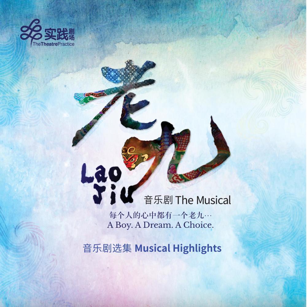 我是老九 (Swing版) (feat. Sugie Phua)