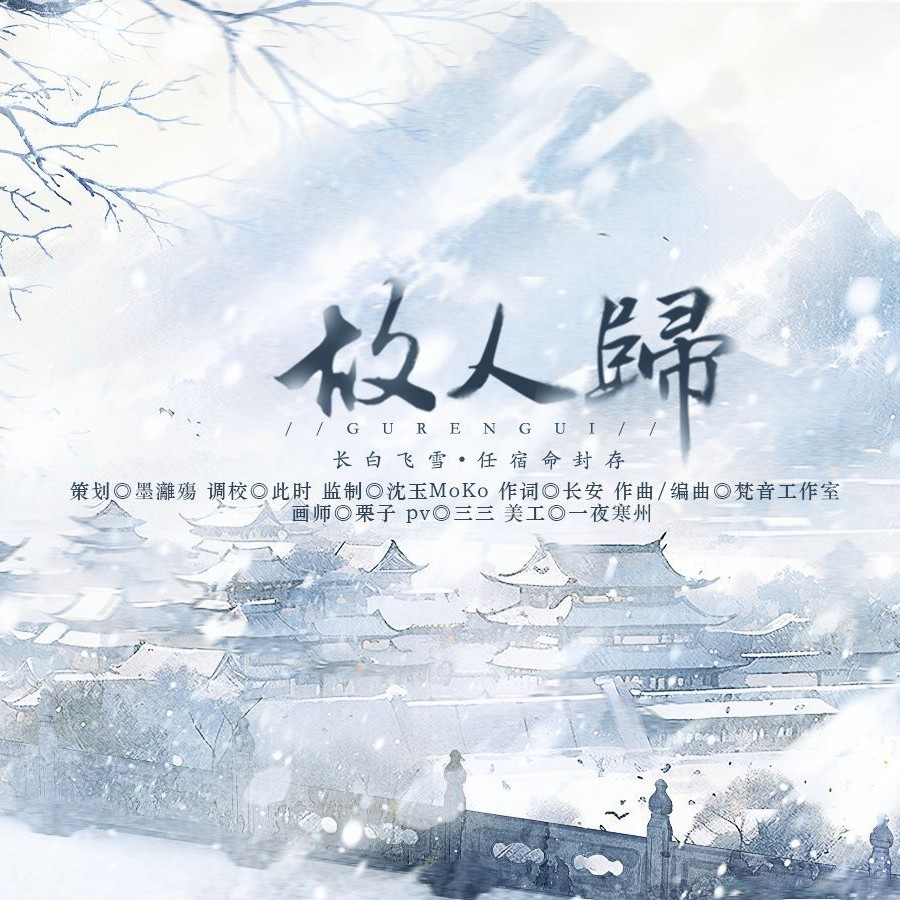 小哥生日贺曲 故人归--靈 (完整版)