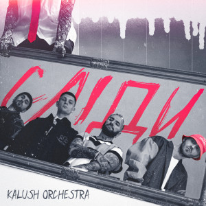 ดาวน์โหลดและฟังเพลง Сліди พร้อมเนื้อเพลงจาก Kalush Orchestra