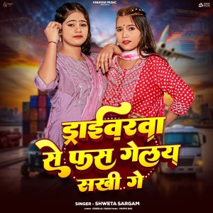 Album Driverwa Se Fass Gelay Sakhi Ge from 
