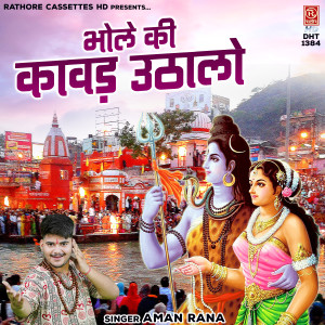 Listen to Bhole Ki Kawad Uthalo song with lyrics from Aman Rana