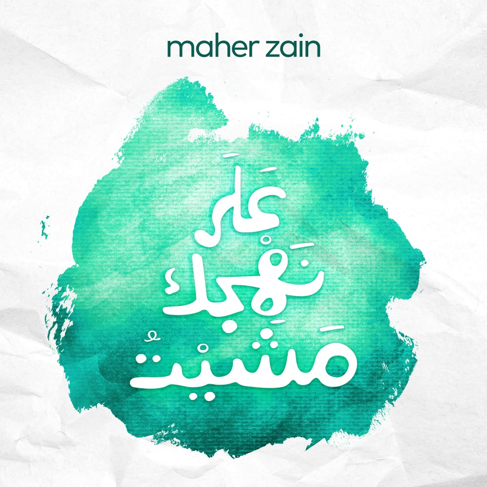 'Ala Nahjik Mashayt (Acapella: Vocals-Only)